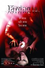Watch Evil Spirits 123MovieFree