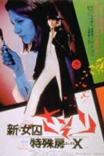 Watch Shin joshuu sasori Tokushu-bô X 123MovieFree