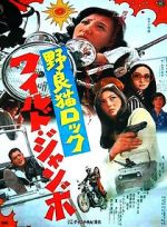 Watch Stray Cat Rock: Wild Jumbo 123MovieFree