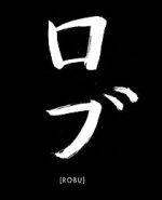 Watch Robu (Short 2019) 123MovieFree