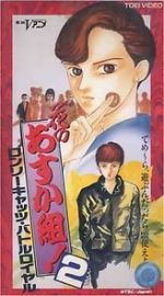 Watch Hana no Asuka-gumi! 2: Lonely Cats Battle Royale 123MoviesFree