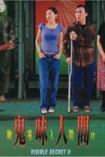 Watch Youling renjian II Gui wei ren jian 123MoviesFree