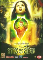 Watch Krasue 123MovieFree