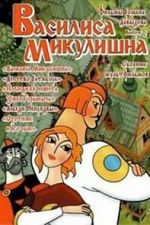 Watch Vasilisa Mikulishna (Short 1975) 123MoviesFree