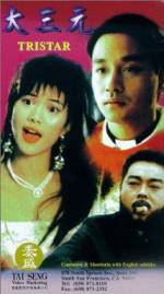 Watch Da san yuan 123MovieFree