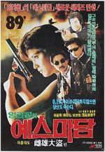 Watch In the Line of Duty III 123MovieFree