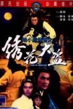 Watch Xiu hua da dao 123MovieFree
