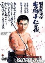 Watch Shôwa zankyô-den: Karajishi jingi 123moviesfree