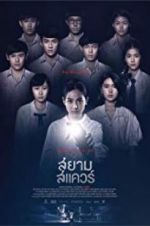 Watch Siam Square 123MoviesFree