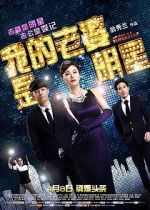 Watch My Wife Is a Superstar 123MovieFree
