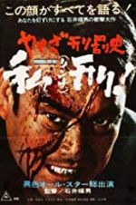 Watch Yakuza Law 123MovieFree