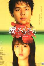 Watch Nada sô sô 123MovieFree