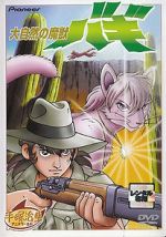 Watch Bagi, the Monster of Mighty Nature 123MoviesFree