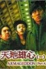 Watch Meng gui hu li jing 123MoviesFree