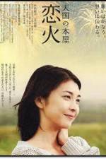 Watch Tengoku no honya - koibi 123MovieFree