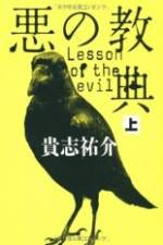 Watch Lesson of the Evil 123MovieFree