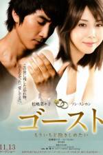Watch Gôsuto 123MovieFree
