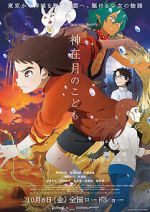 Watch Child of Kamiari Month 123MoviesFree