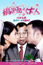Watch Gao ding yue fu da ren 123MovieFree