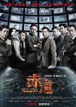 Watch Helios 123MovieFree