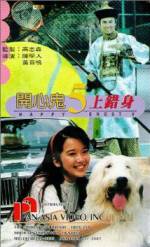 Watch Kai xin gui 5 shang cuo shen 123MovieFree