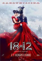 Watch 1812. Ulanskaya ballada 123MovieFree