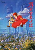 Watch Whisper of the Heart 123MovieFree