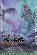 Watch Gekijô ban Tengen toppa guren ragan Guren hen 123MoviesFree
