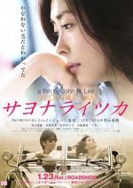 Watch Sayonara itsuka 123MoviesFree