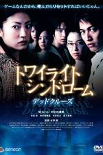 Watch Towairaito shindorômu: Deddo kurûzu 123MoviesFree