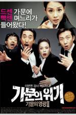 Watch Gamunui wigi Gamunui yeonggwang 2 123MovieFree