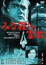 Watch Minagoroshi no reika 123moviesfree
