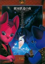 Watch Kenji Miyazawa\'s Night on the Galactic Railroad 123MoviesFree