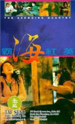 Watch Ba hai hong ying 123MovieFree