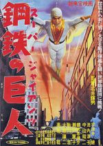 Watch Sûpâ jaiantsu 123MoviesFree