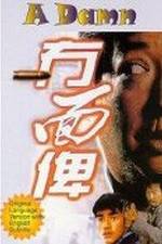 Watch Mou mian bei 123MovieFree