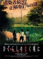 Watch When They Cry 123MoviesFree