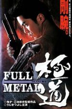 Watch Full Metal gokudô 123MoviesFree