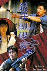 Watch My Heart Is That Eternal Rose 123MoviesFree