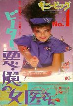Watch Guinea Pig 4: Devil Woman Doctor 123moviesfree