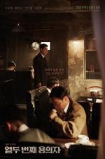 Watch The 12th Suspect 123moviesfree