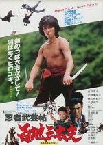 Watch Ninja bugeicho momochi sandayu 123MovieFree