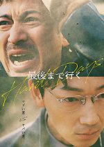 Watch Hard Days 123MovieFree