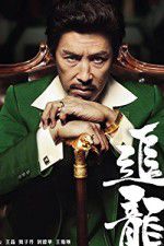 Watch Chasing the Dragon (2017 123MovieFree
