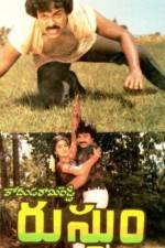 Watch Inti Guttu 123MovieFree