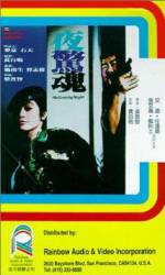 Watch Ye jing hun 123MovieFree