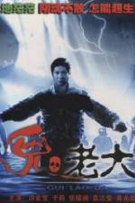 Watch Meng gui ru qin hei she hui 123MovieFree