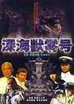 Watch Shinkaijû Reigô 123MovieFree