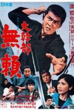 Watch Daikanbu - burai 123MovieFree