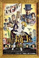Watch Fly Me to the Saitama 123MovieFree